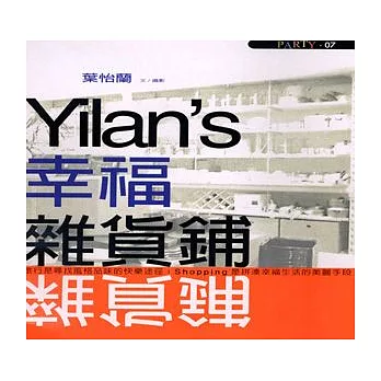 Yilan’s 幸福雜貨舖