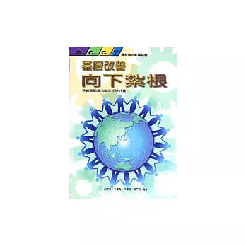 基層改善向下紮根. 團結圈活動基礎篇