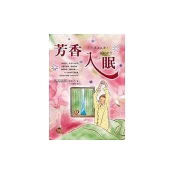 芳香入眠