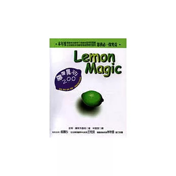 檸檬魔法200