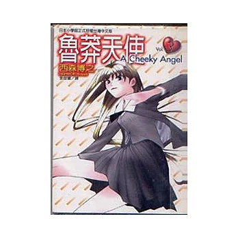 魯莽天使 3