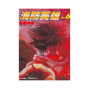 海防英雄6