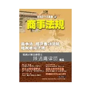 商事法規
