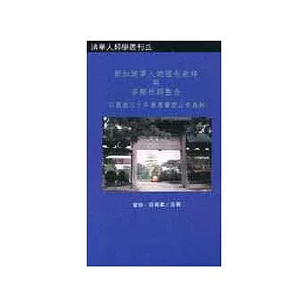 新加坡華人的祖先崇拜與宗鄉社群整合：以戰後三十年廣惠肇碧山亭為例