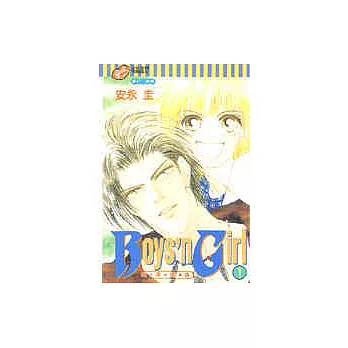 Boys’n Girl美男宿舍 1
