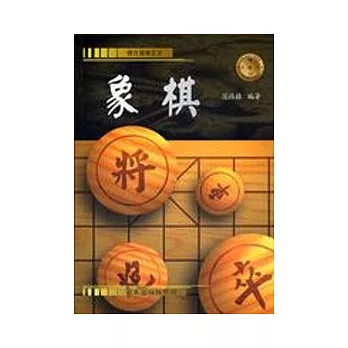 象棋