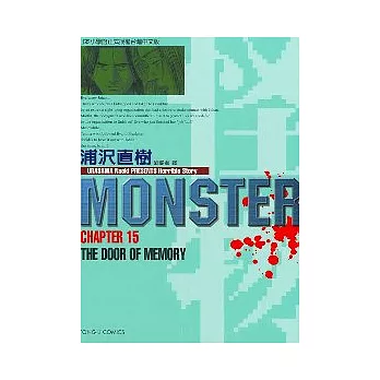 怪物MONSTER 15