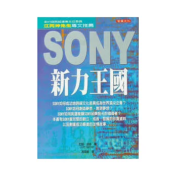 Sony新力王國