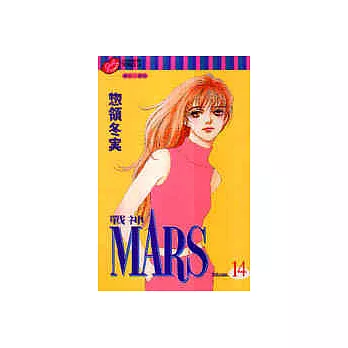 MARS戰神 14