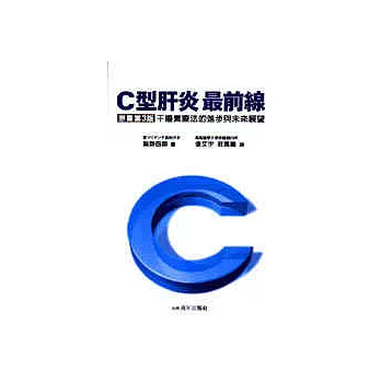 C型肝炎最前線 : 干擾素曭k的進步與未來展望