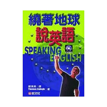 繞著地球說英語 (日本篇) 書+卡
