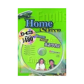 Home Stay 英語學習法