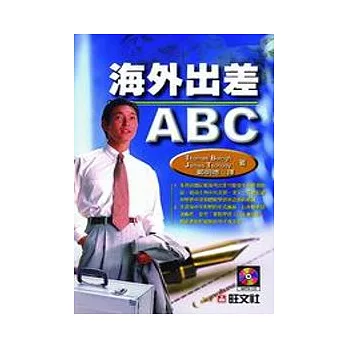 海外出差ABC（書）