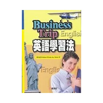 Business Trip英語學習法(書+4CD)