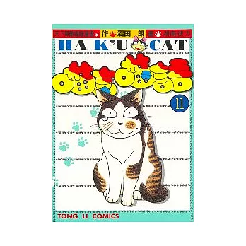 喵言喵語 11