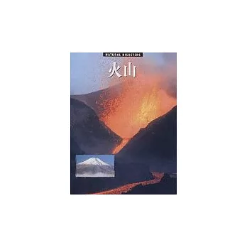 火山