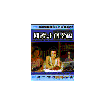 閱讀的十個幸福