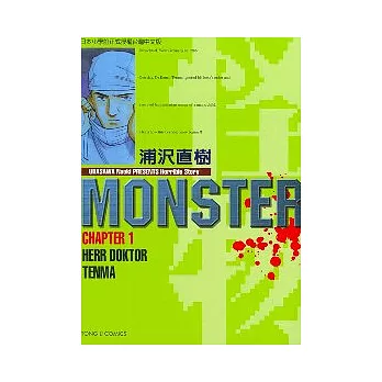 怪物MONSTER 1