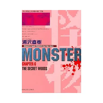 怪物MONSTER 6