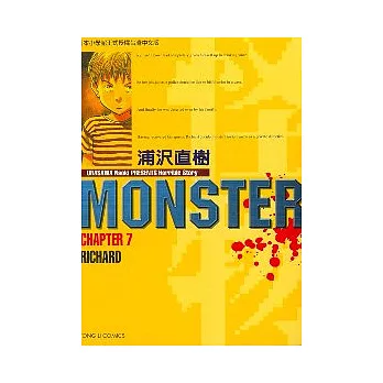 怪物MONSTER 8