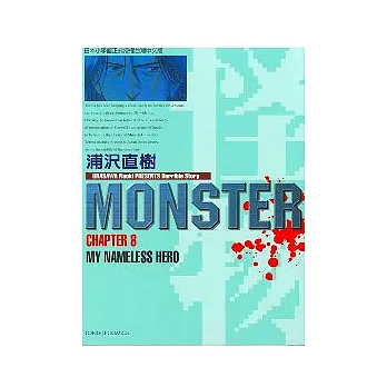 怪物MONSTER 9