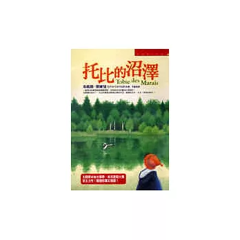托比的沼澤