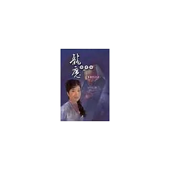 龍魔傳奇錄1種胎之訣