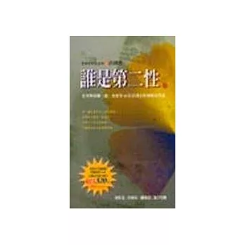 誰是第二性？(法國卷)