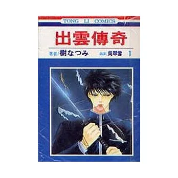 出雲傳奇 1