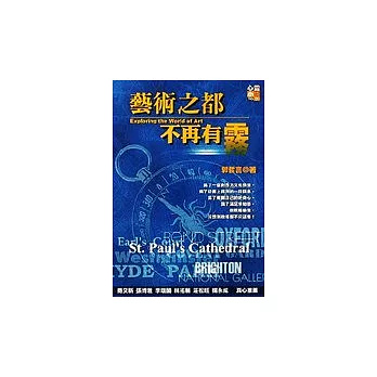 藝術之都不在有霧