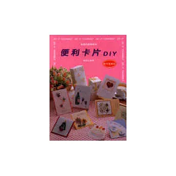 便利卡片DIY