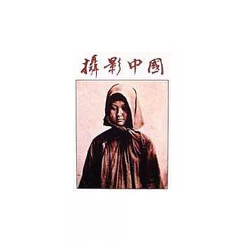 攝影中國