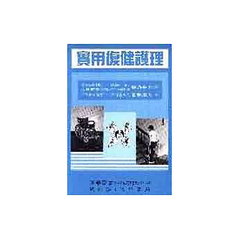 實用復健護理