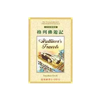 格列佛遊記(書+2CD)