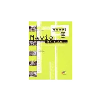 電影指南(上)：警匪犯罪、恐怖驚悚、歌舞音樂、文藝愛情篇