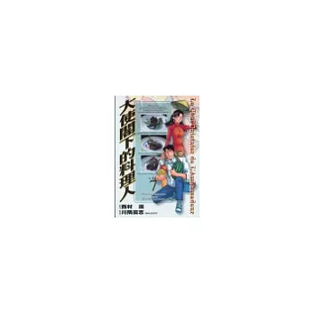 大使閣下的料理人 7