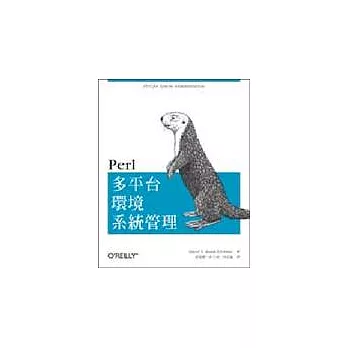 Perl 多平台環境系統管理