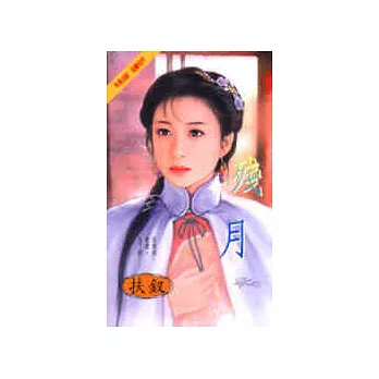 殘月