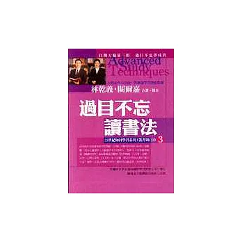 過目不忘讀書法