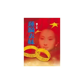 漣漪表妹