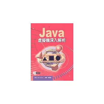 Java虛擬機深入解析