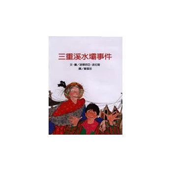 三重溪水壩事件