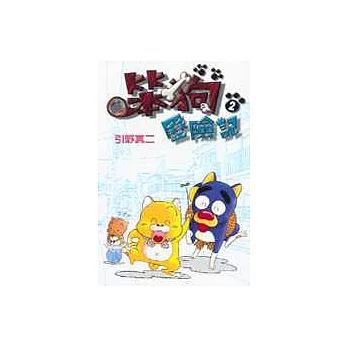 笨狗歷險記 2