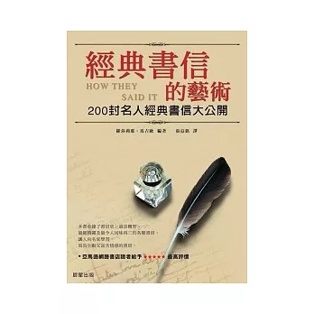 經典書信的藝術