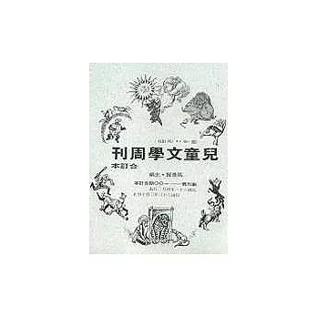 兒童文學周刊 9