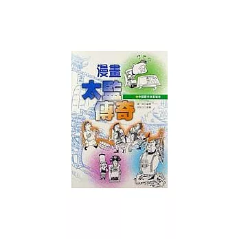 漫畫太監傳奇(軟精)