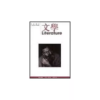 文學 Literature