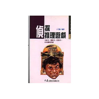 偵探推理遊戲