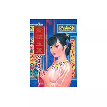 金枝玉葉