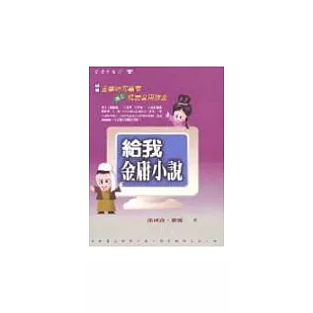 給我金庸小說(另開視窗)